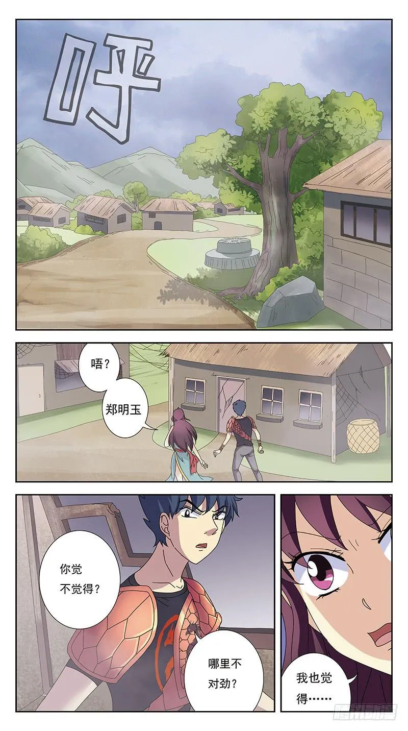 230话-虚无村 第5页