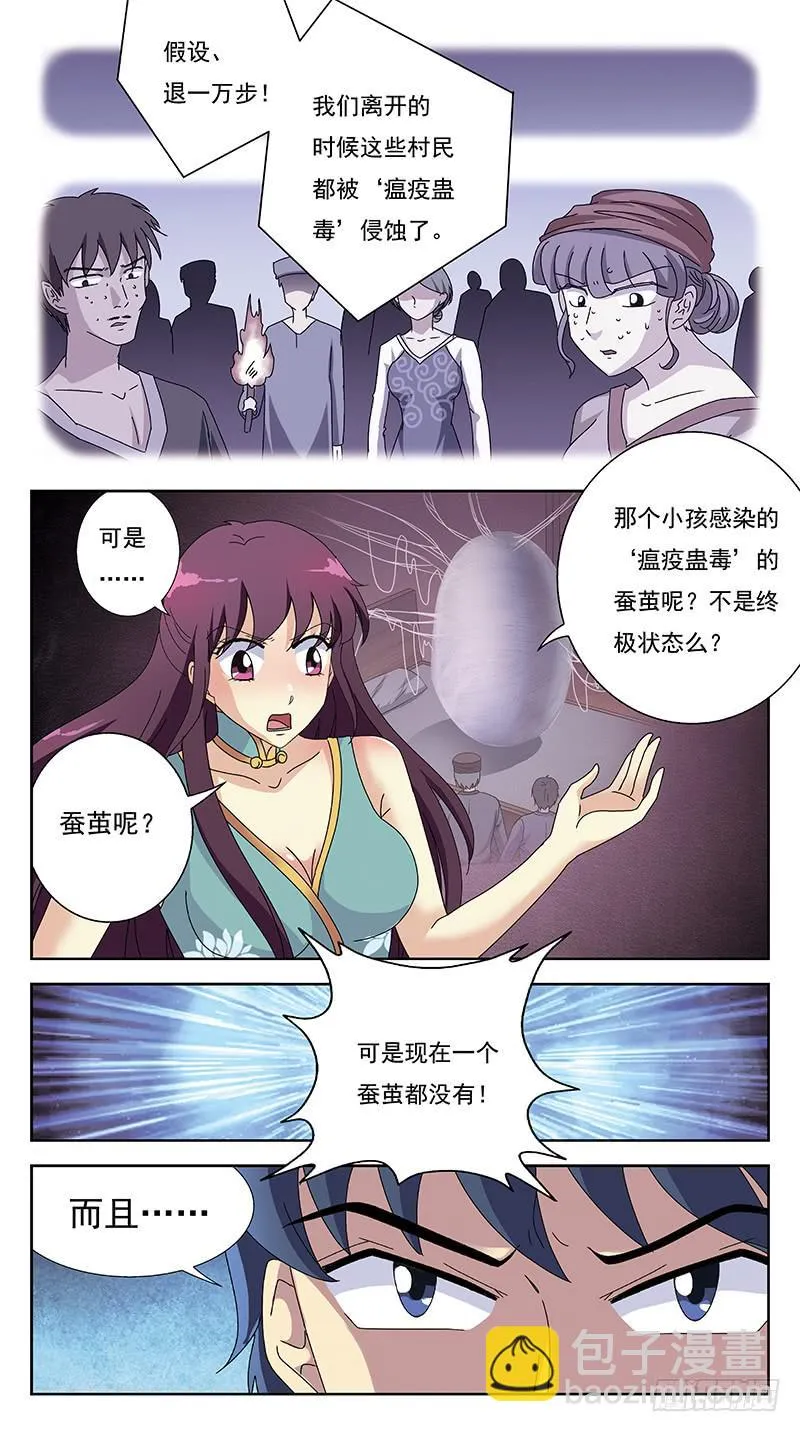 230话-虚无村 第6页