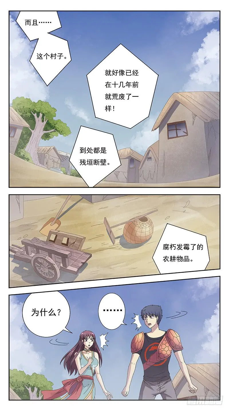 230话-虚无村 第7页