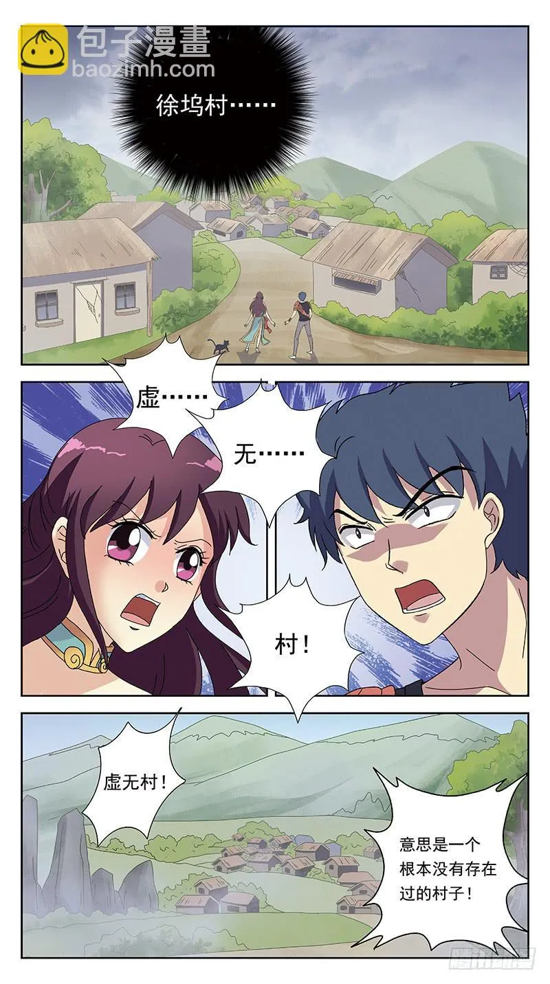 230话-虚无村 第8页
