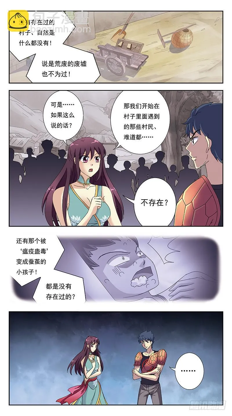 230话-虚无村 第9页