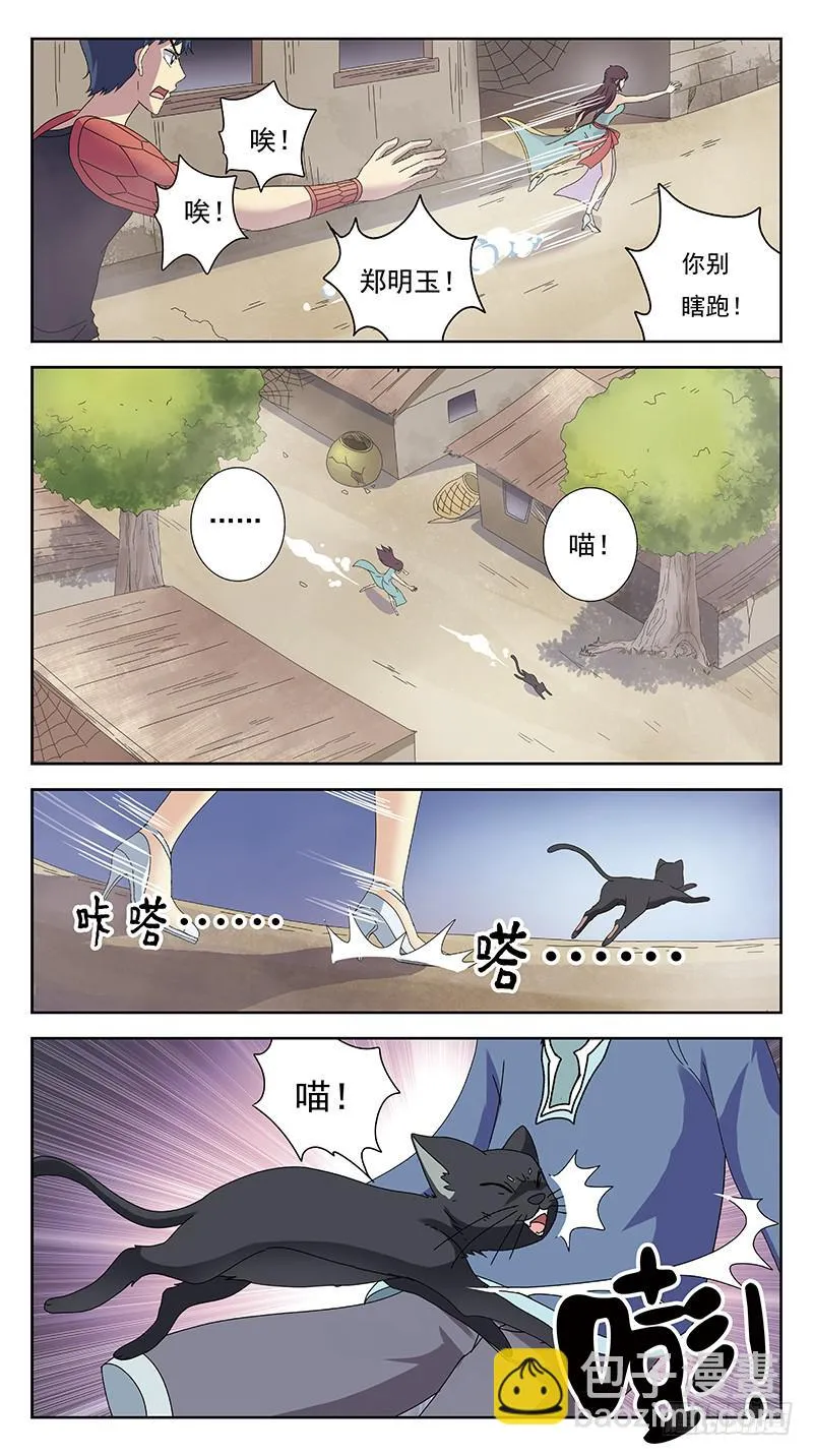 230话-虚无村 第11页
