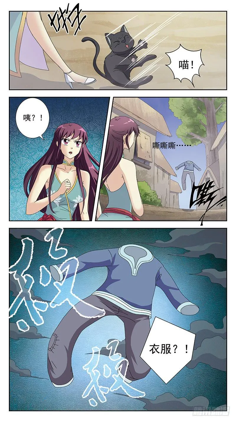 230话-虚无村 第12页