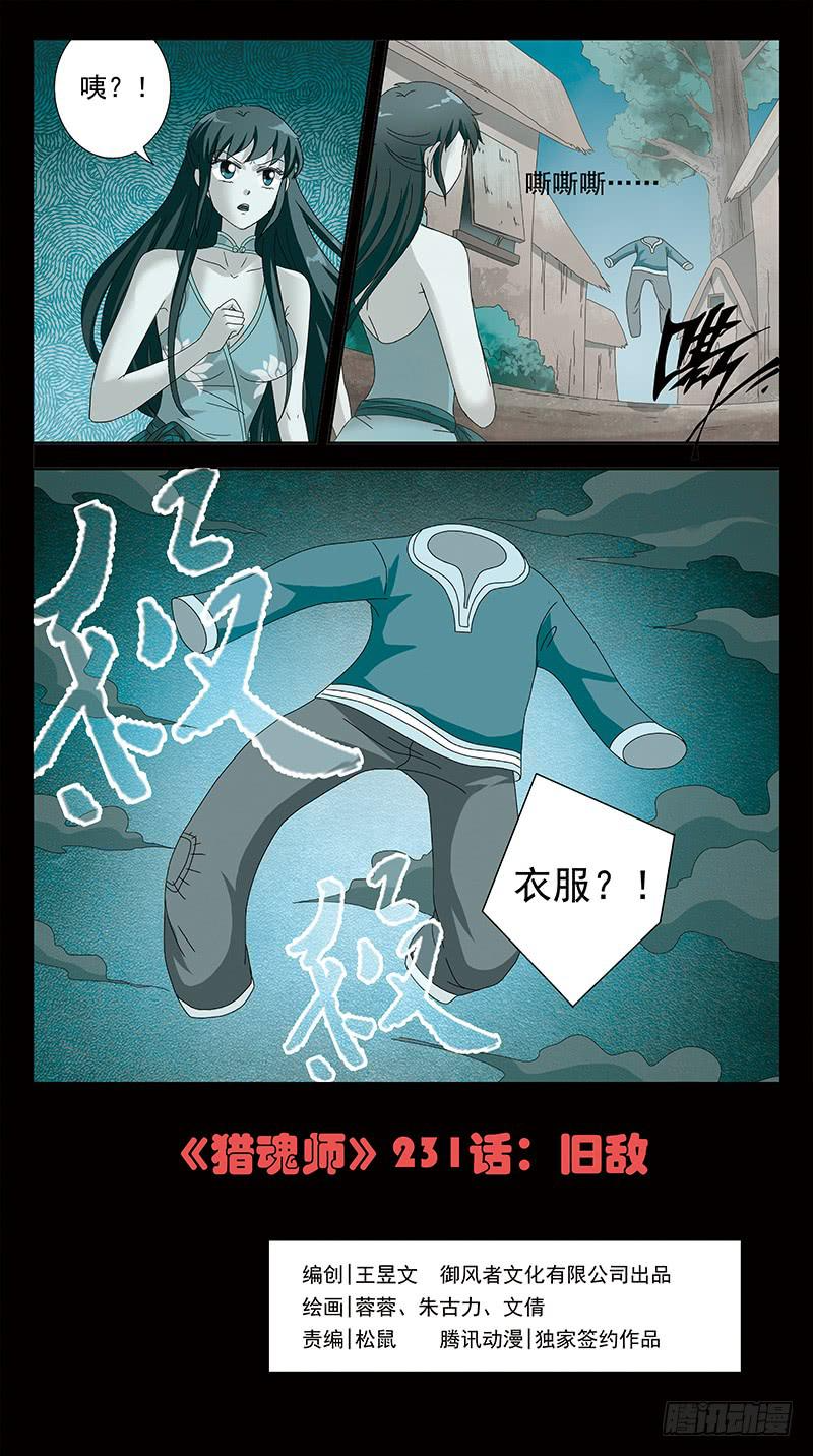 231话-旧敌 第1页