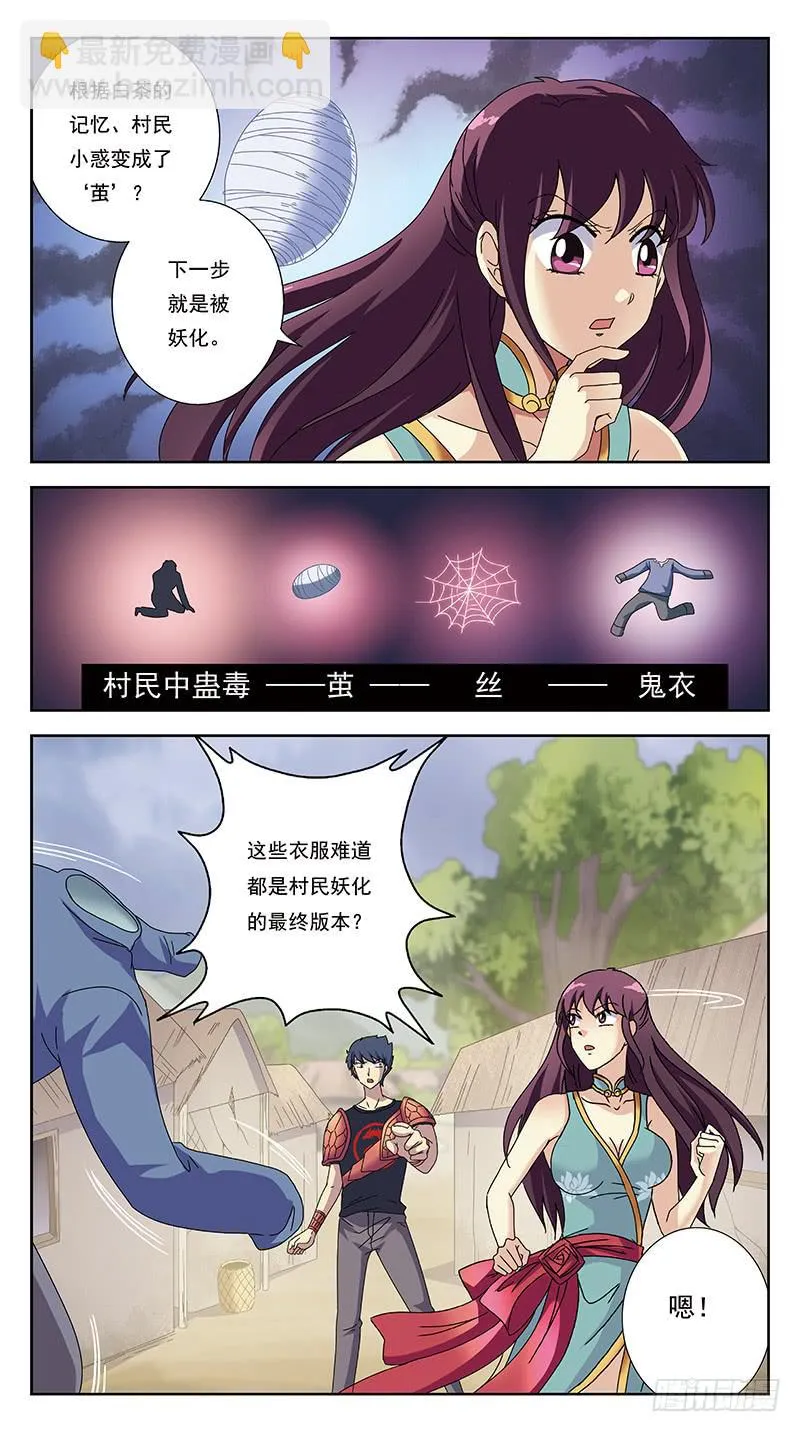 231话-旧敌 第2页
