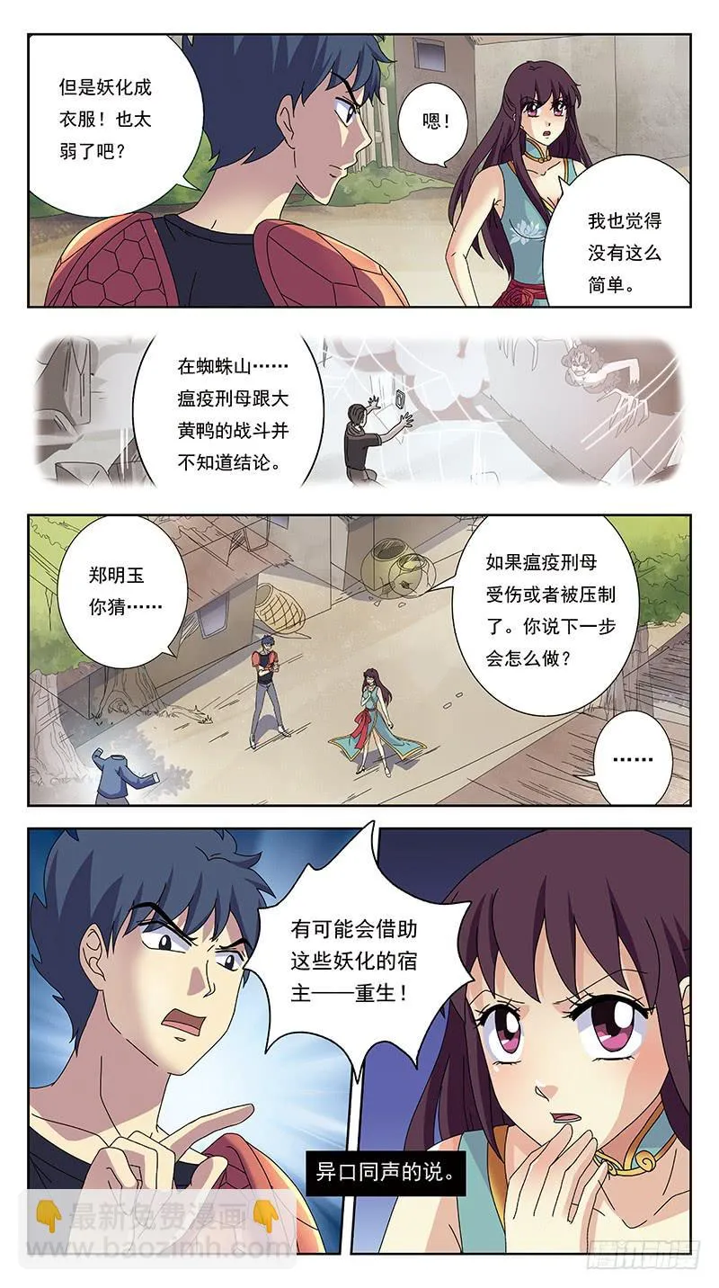 231话-旧敌 第3页