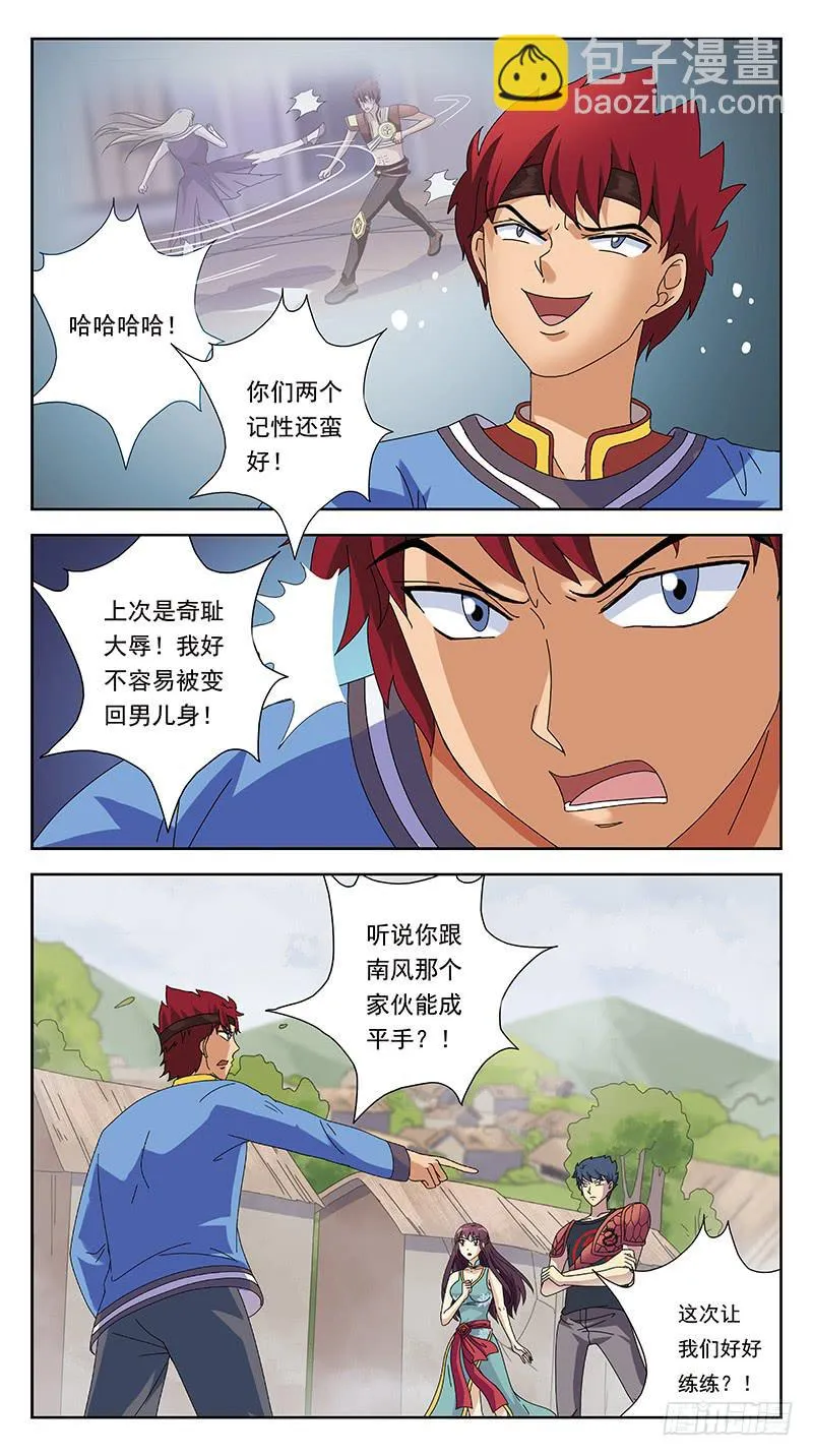 231话-旧敌 第9页