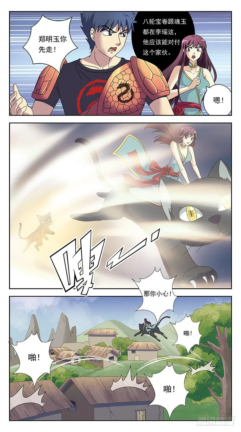 231话-旧敌 第10页