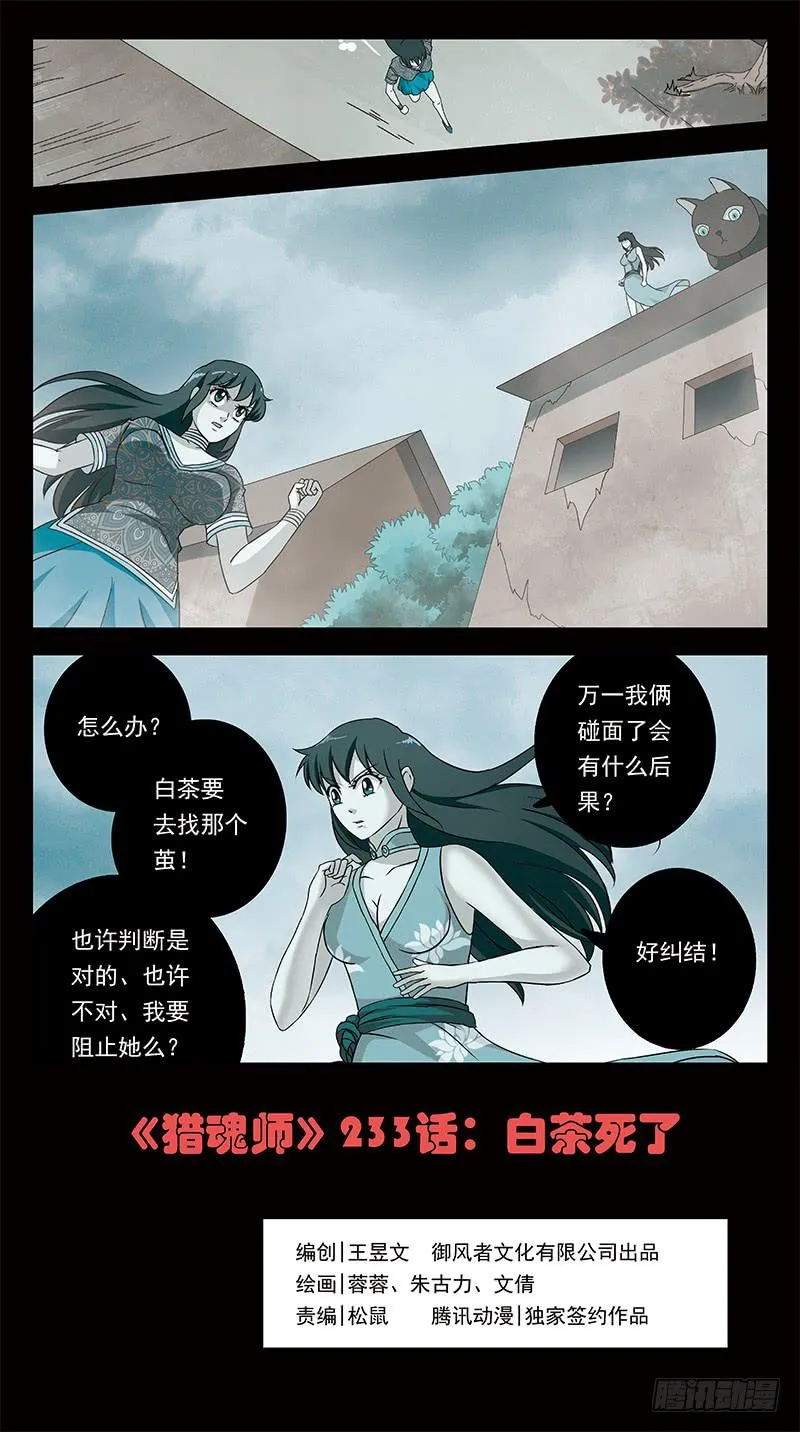 233话-白茶死了 第1页