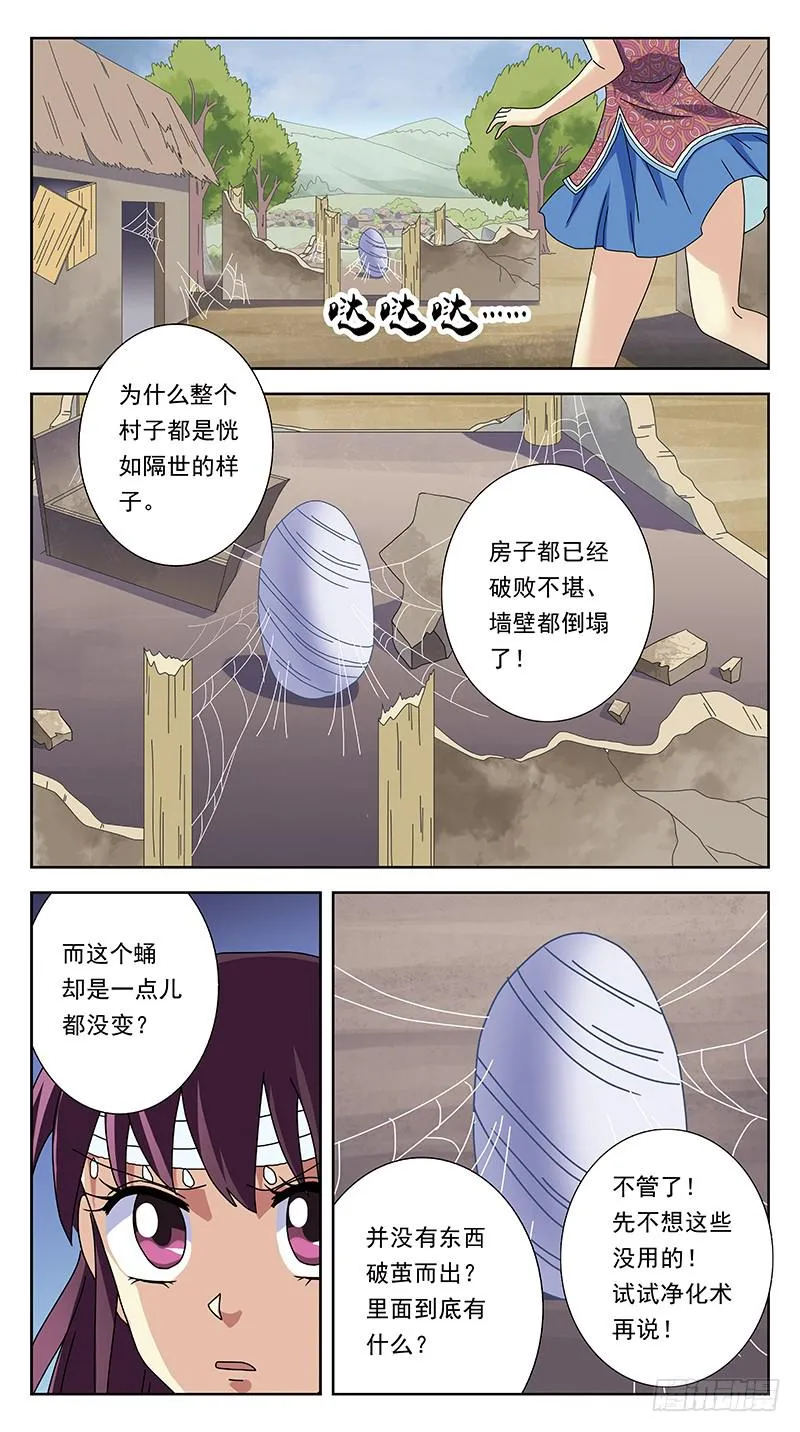 233话-白茶死了 第2页