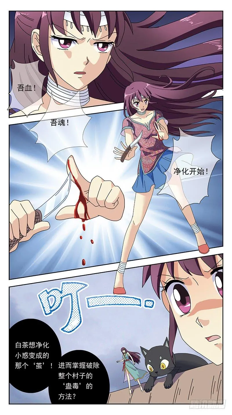 233话-白茶死了 第3页