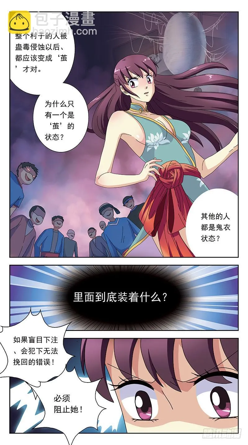 233话-白茶死了 第4页