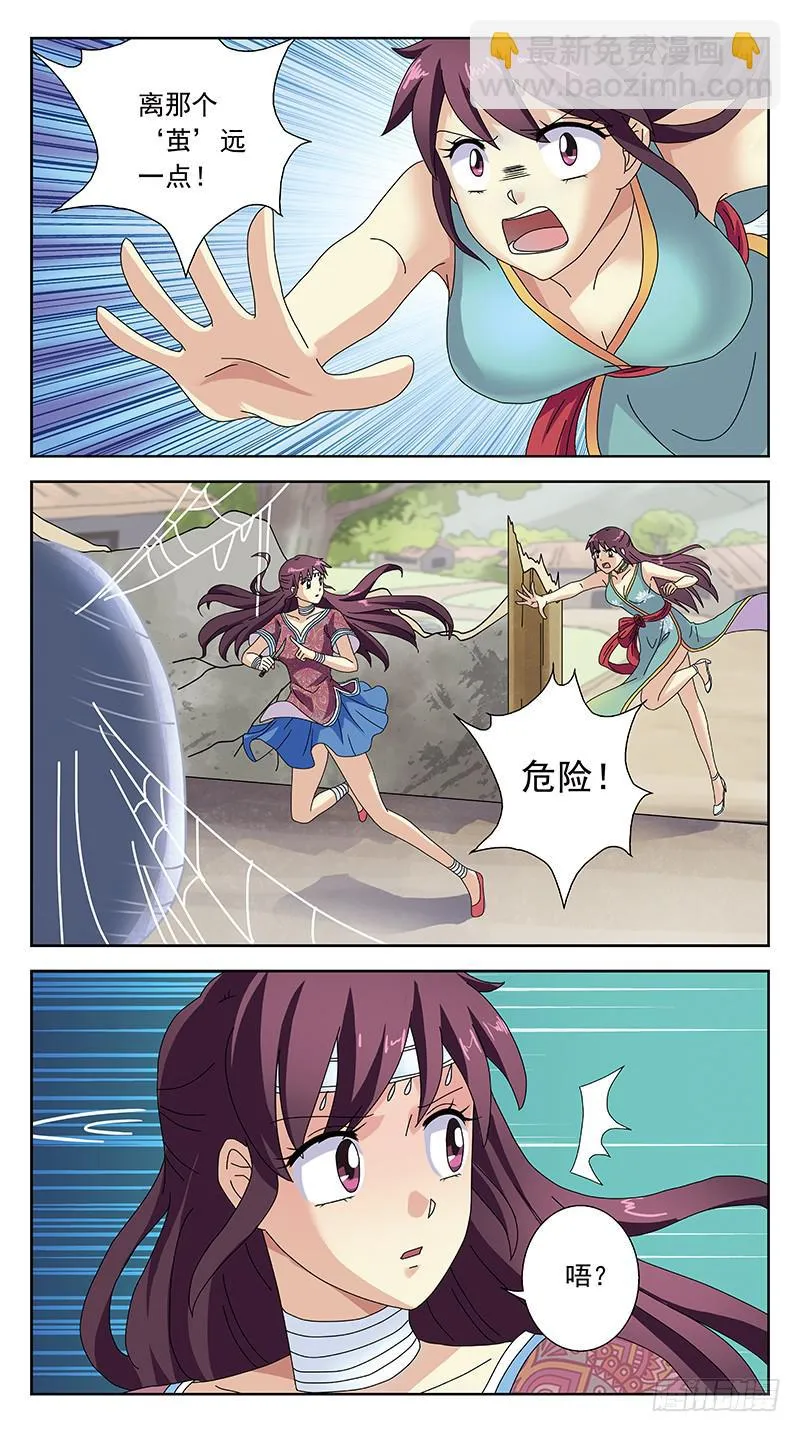 233话-白茶死了 第5页
