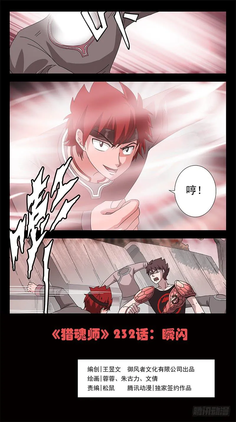 232话-瞬闪 第1页