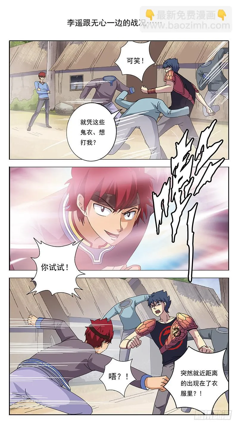 232话-瞬闪 第5页
