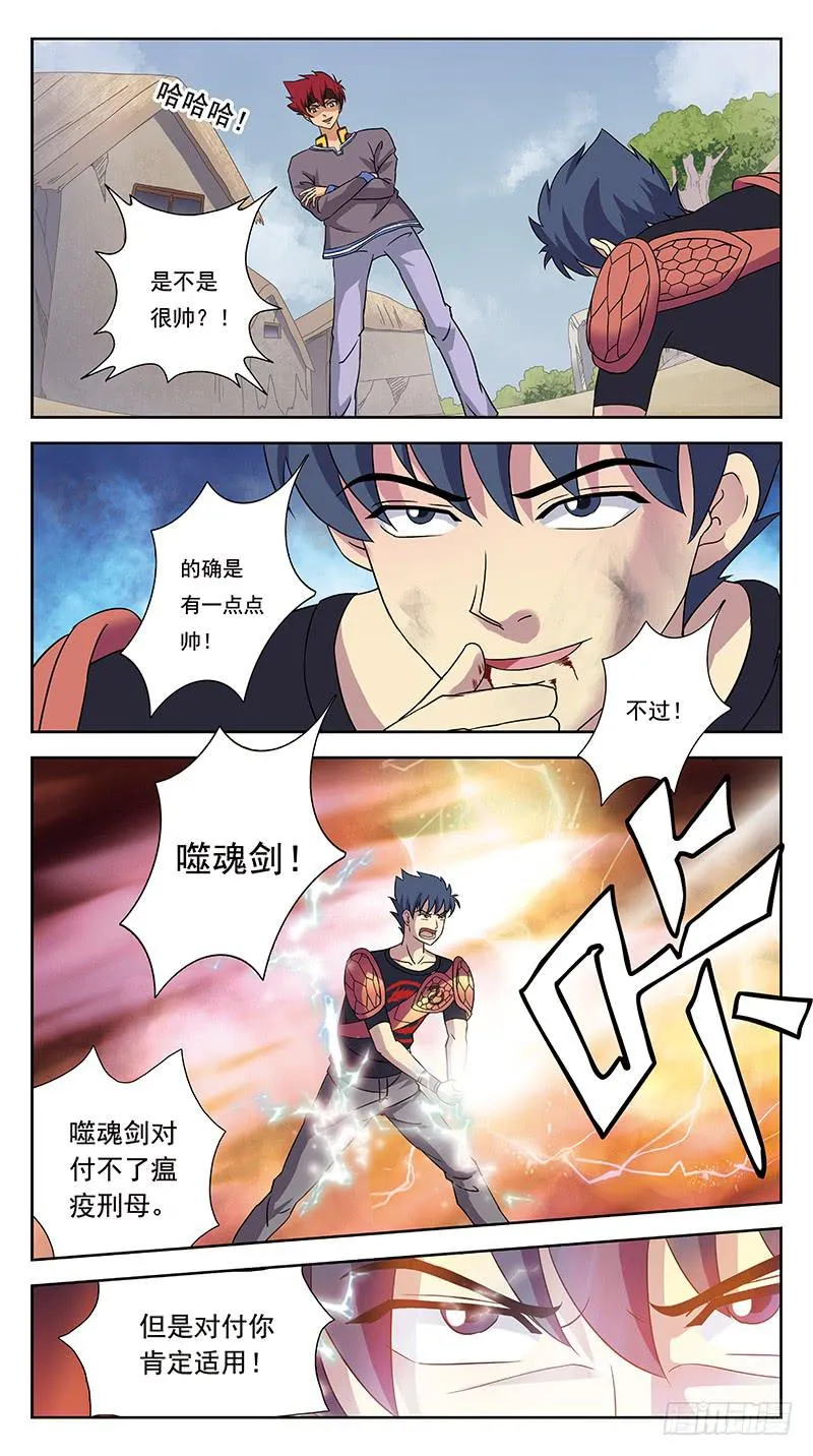 232话-瞬闪 第7页