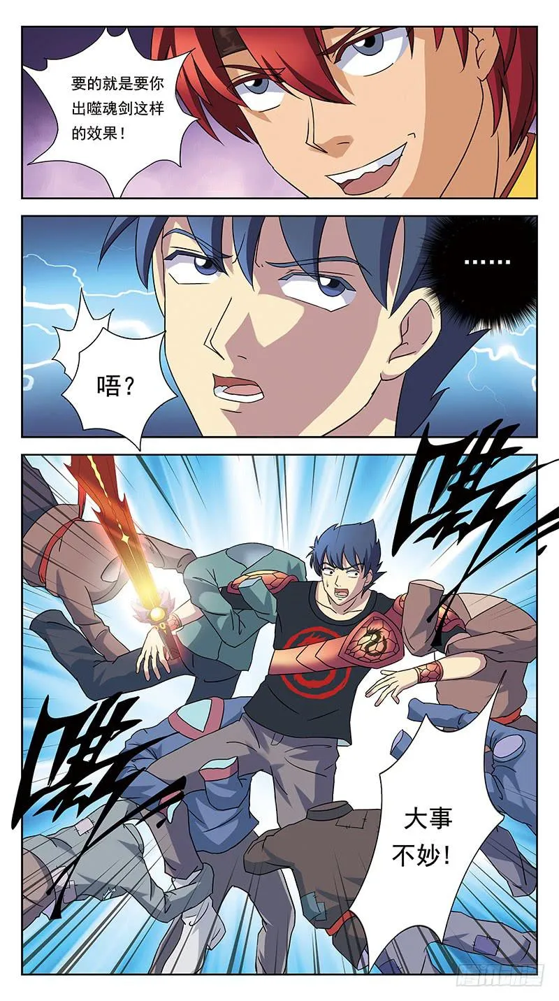 232话-瞬闪 第8页