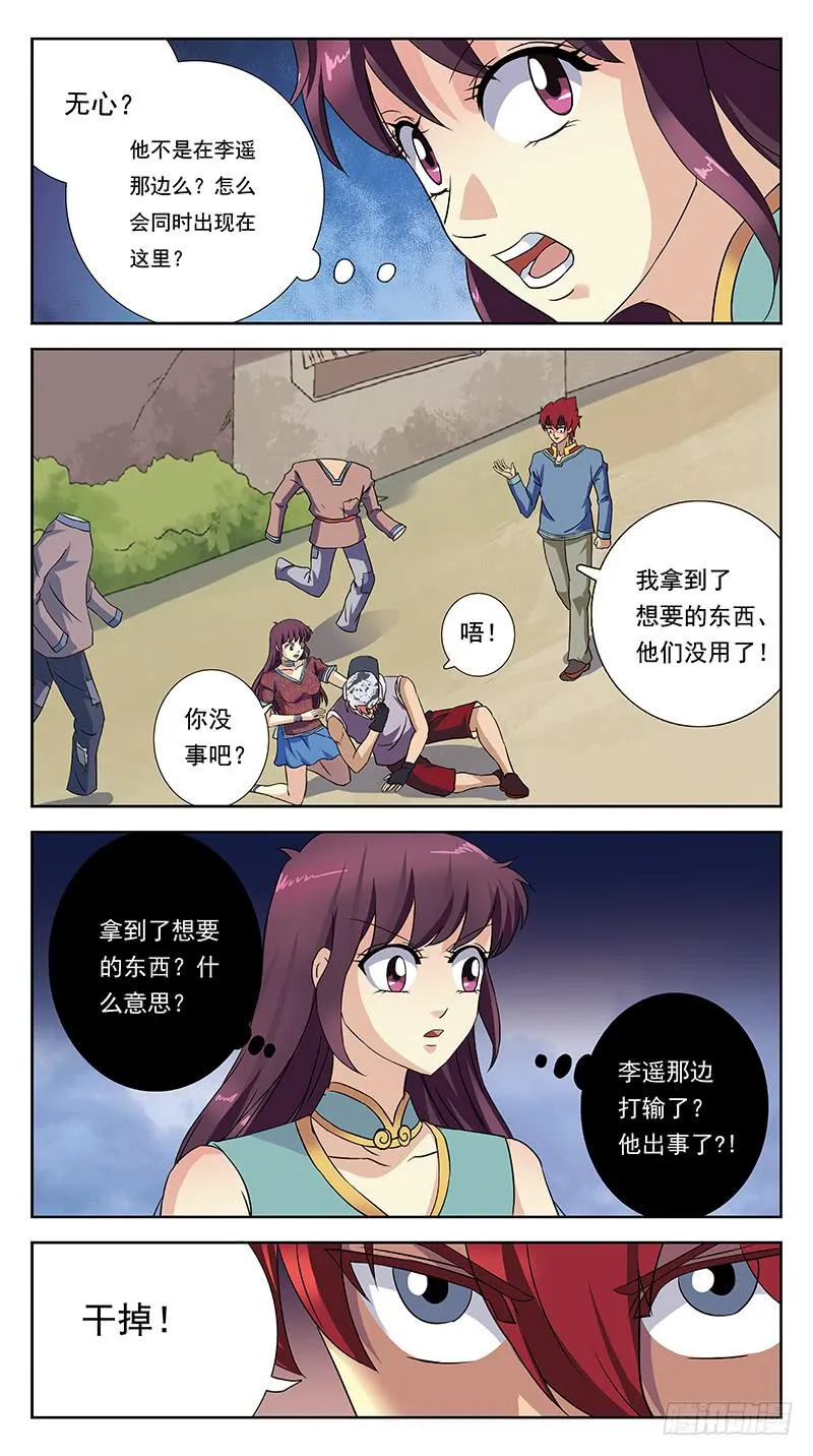 232话-瞬闪 第12页