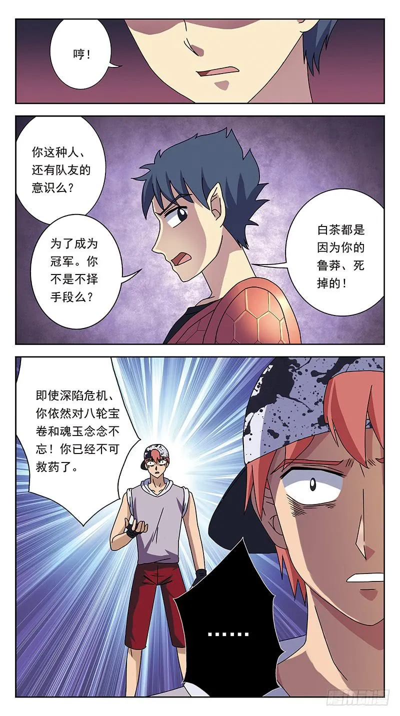235话-鬼衣夺魂 第5页
