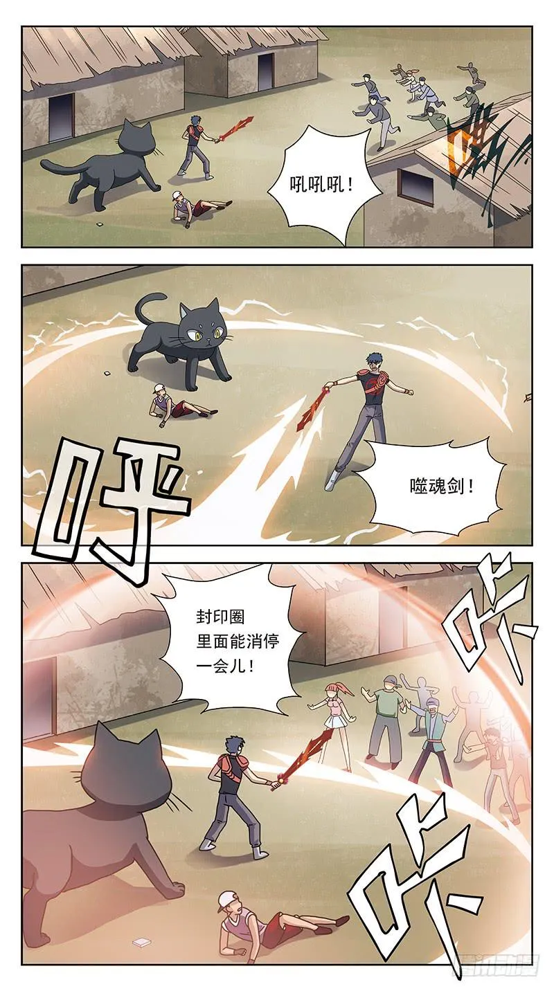 235话-鬼衣夺魂 第10页