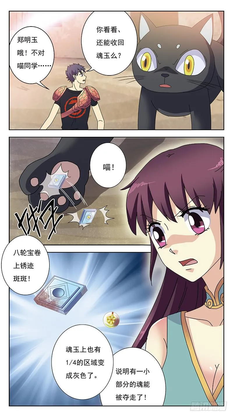 235话-鬼衣夺魂 第12页