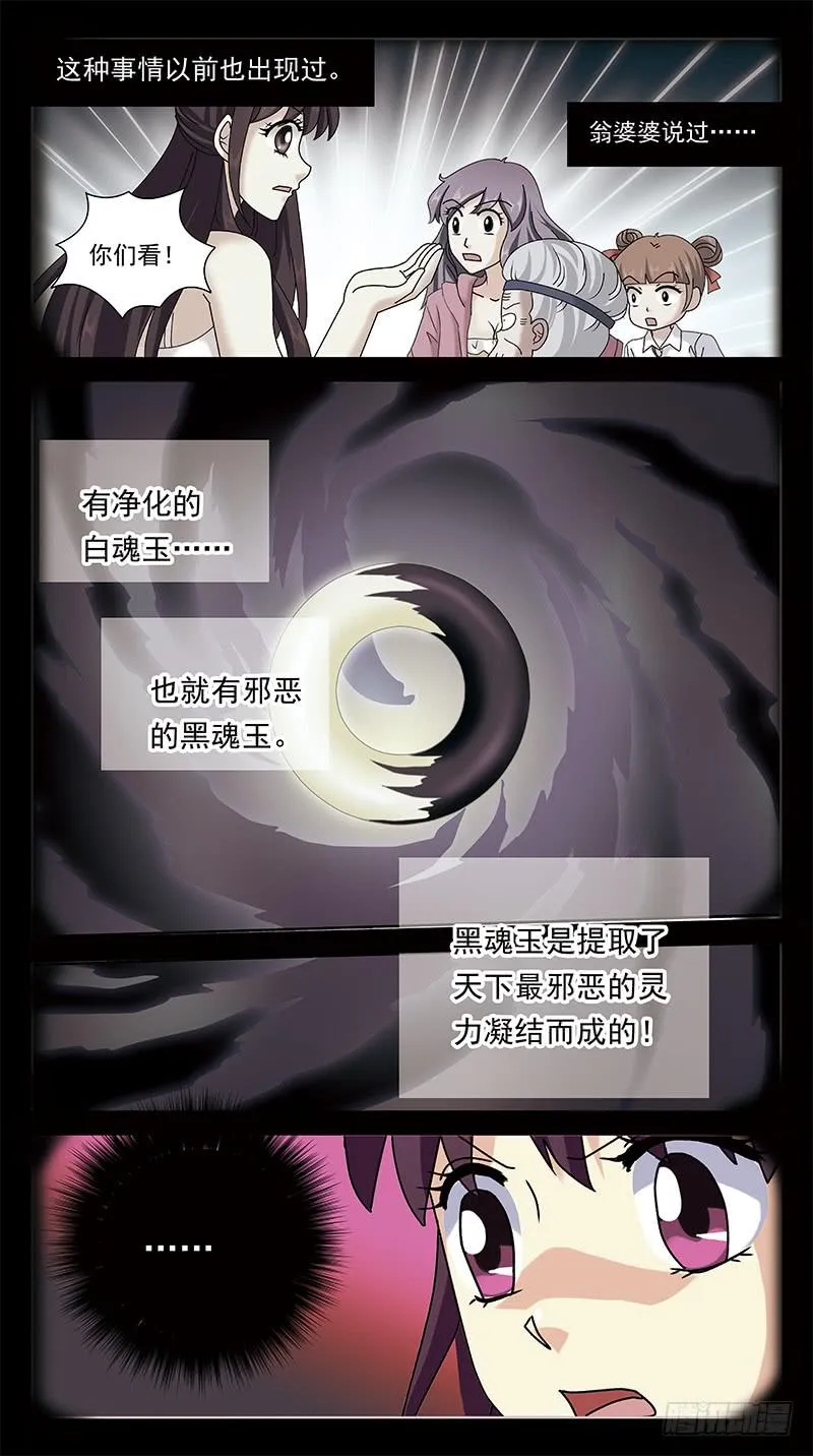 235话-鬼衣夺魂 第13页