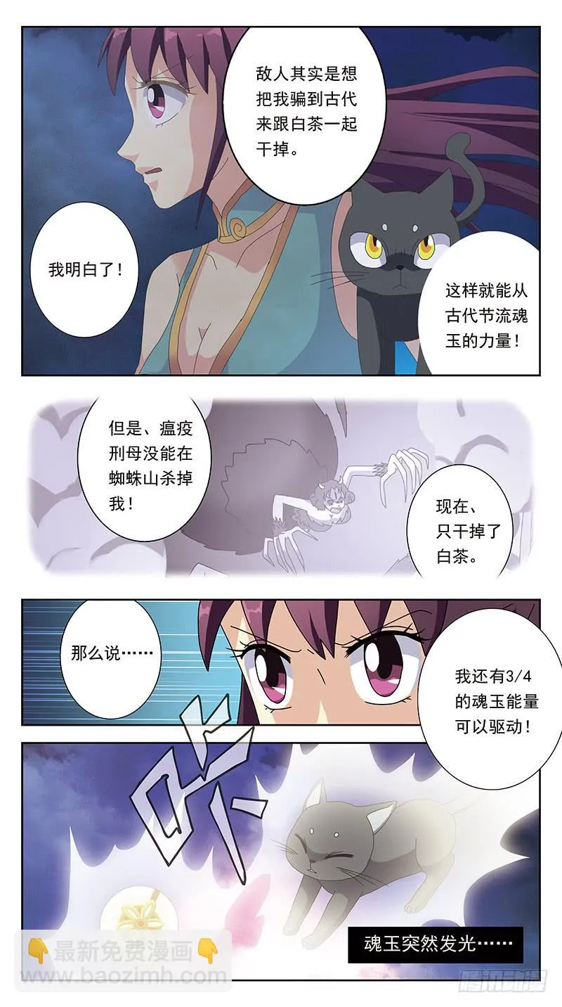 235话-鬼衣夺魂 第14页