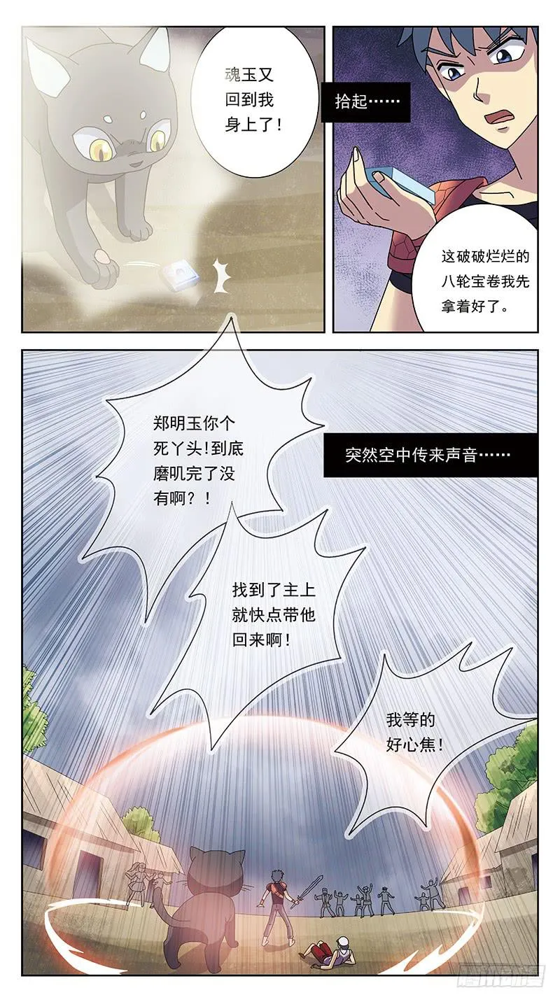 235话-鬼衣夺魂 第15页