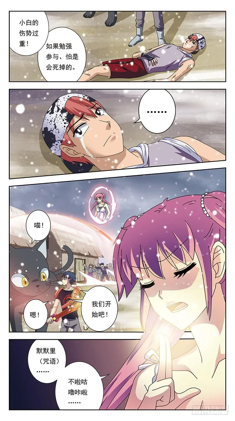 236话-牺牲 第5页