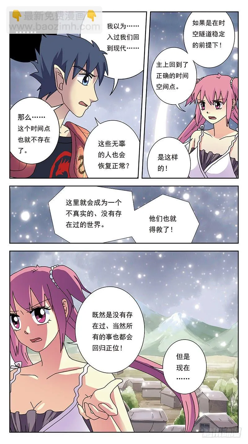 236话-牺牲 第11页