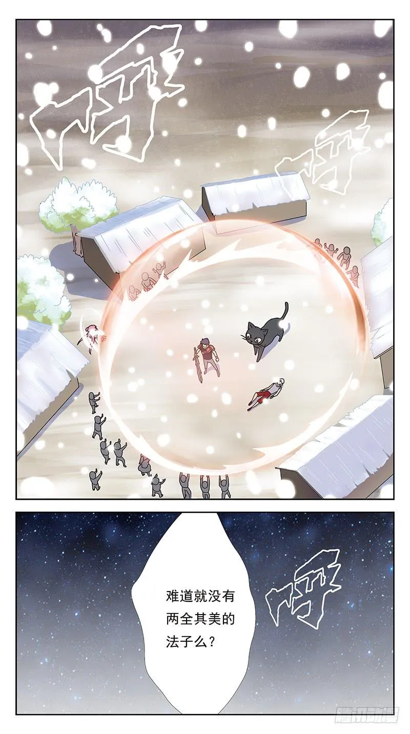 236话-牺牲 第12页