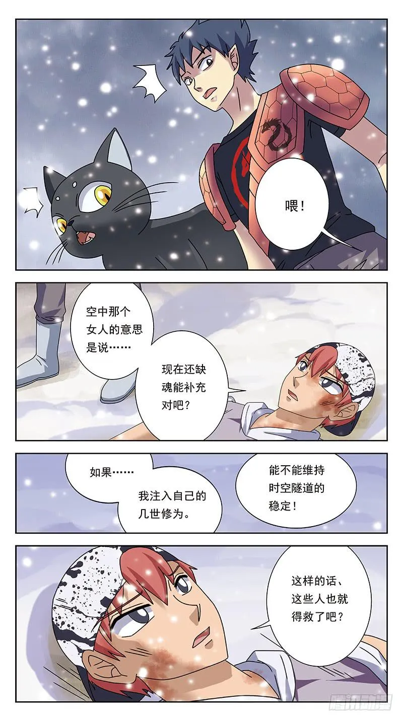 236话-牺牲 第13页
