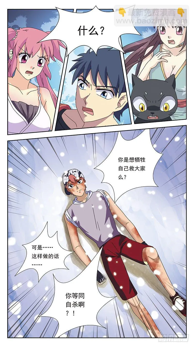 236话-牺牲 第14页