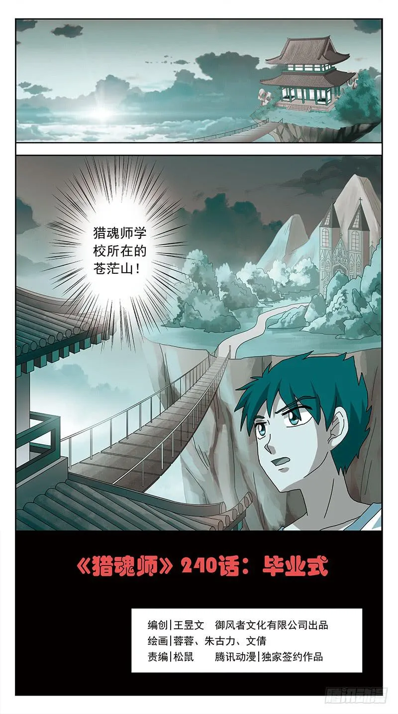 240话-毕业式 第1页