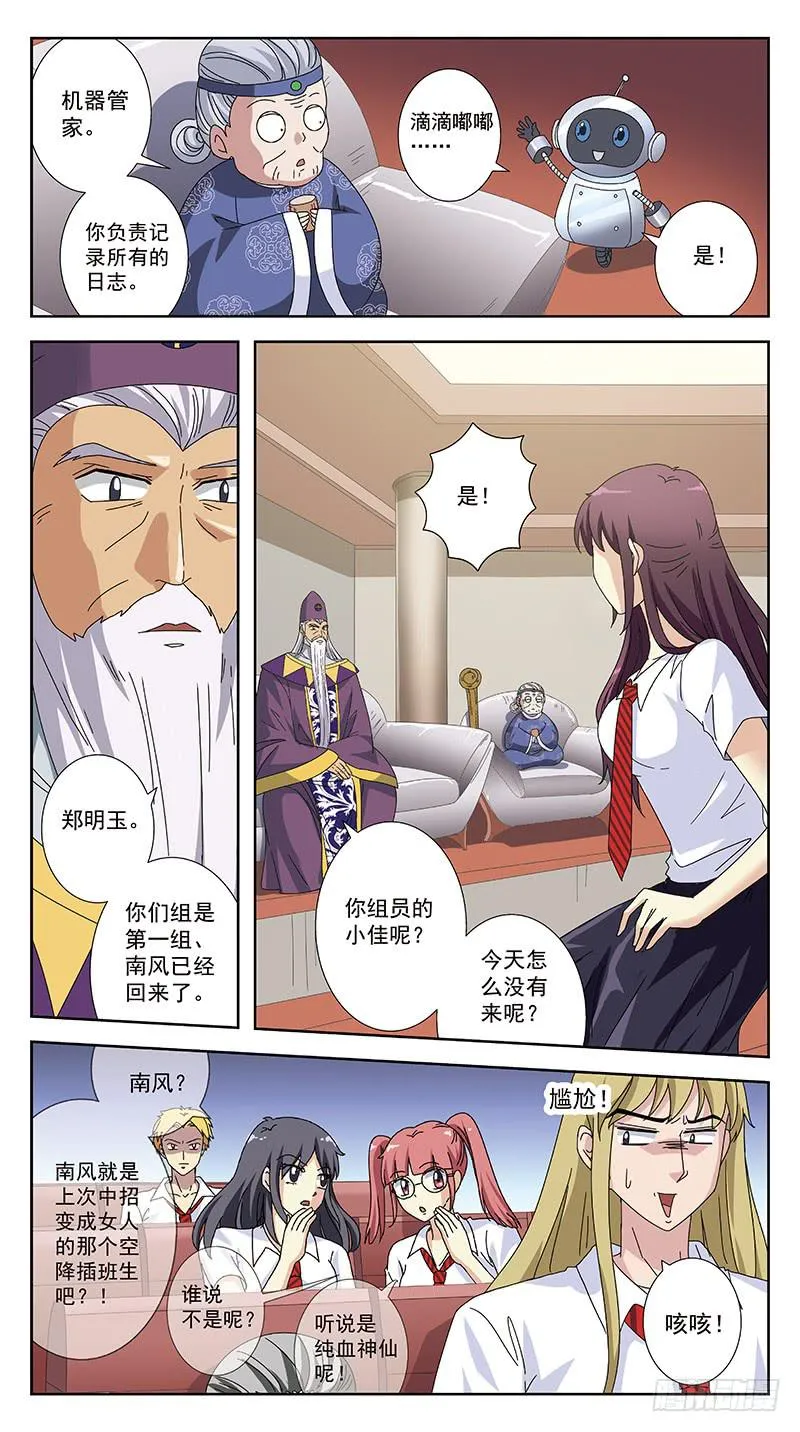 240话-毕业式 第3页