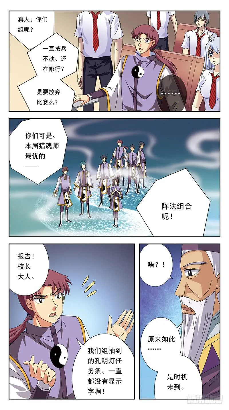 240话-毕业式 第6页