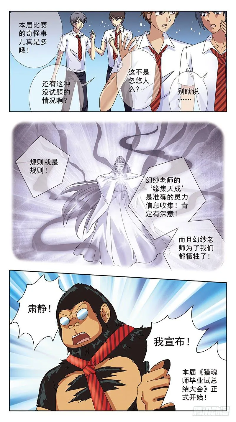 240话-毕业式 第7页