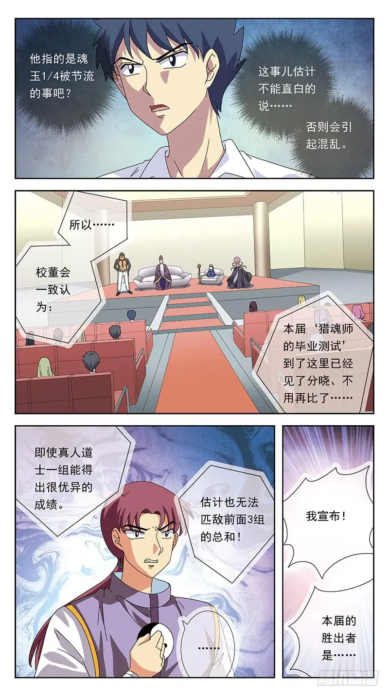 240话-毕业式 第11页