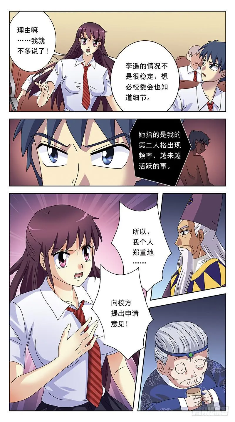 241话-砒霜 第6页