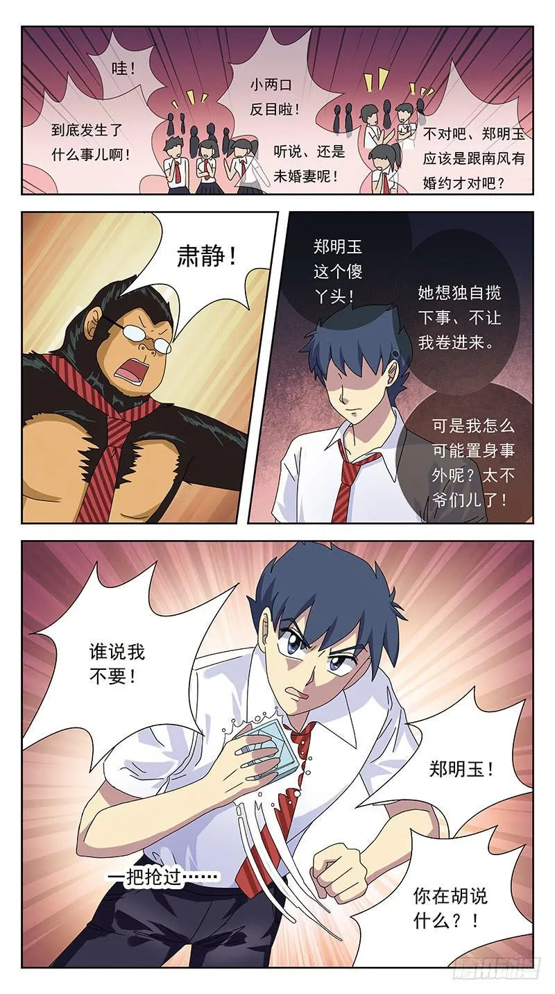 241话-砒霜 第8页