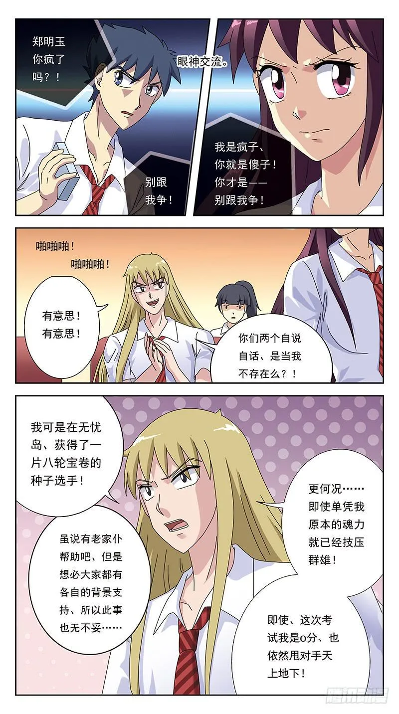 241话-砒霜 第9页