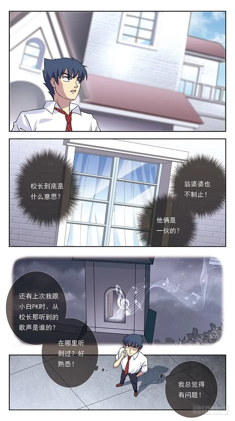 242话-揣摩 第5页