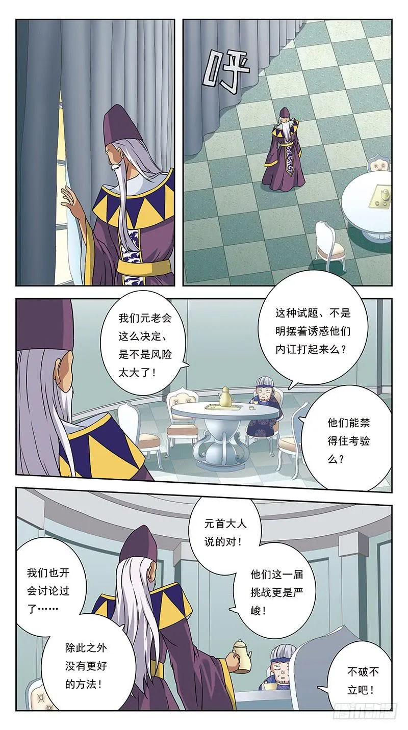 242话-揣摩 第6页