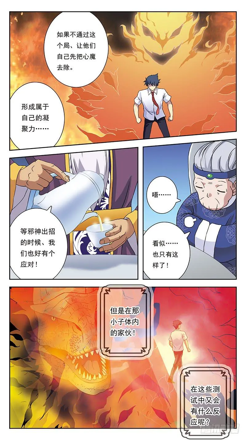 242话-揣摩 第7页