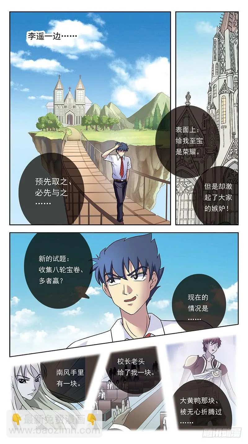 242话-揣摩 第8页