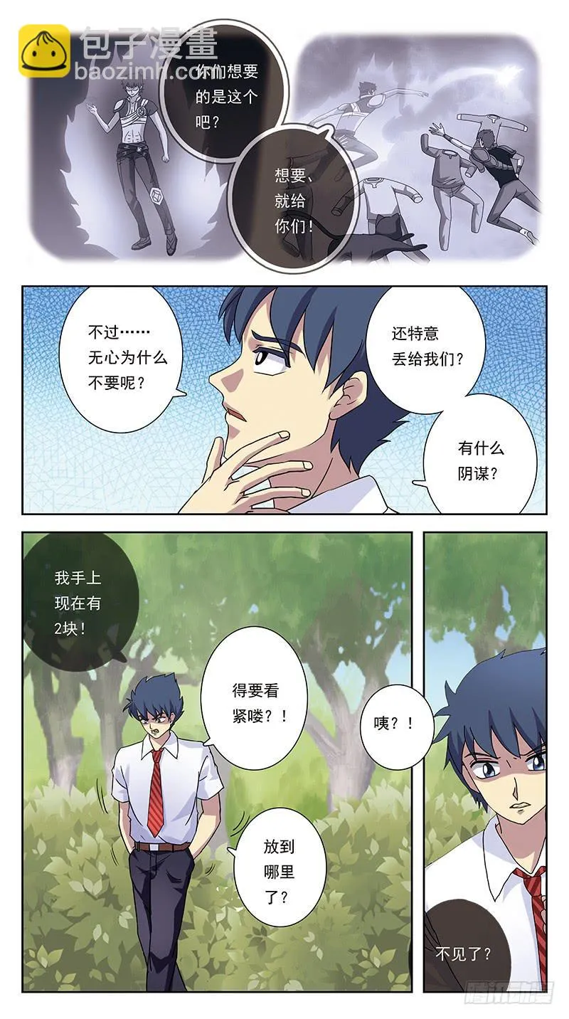 242话-揣摩 第9页