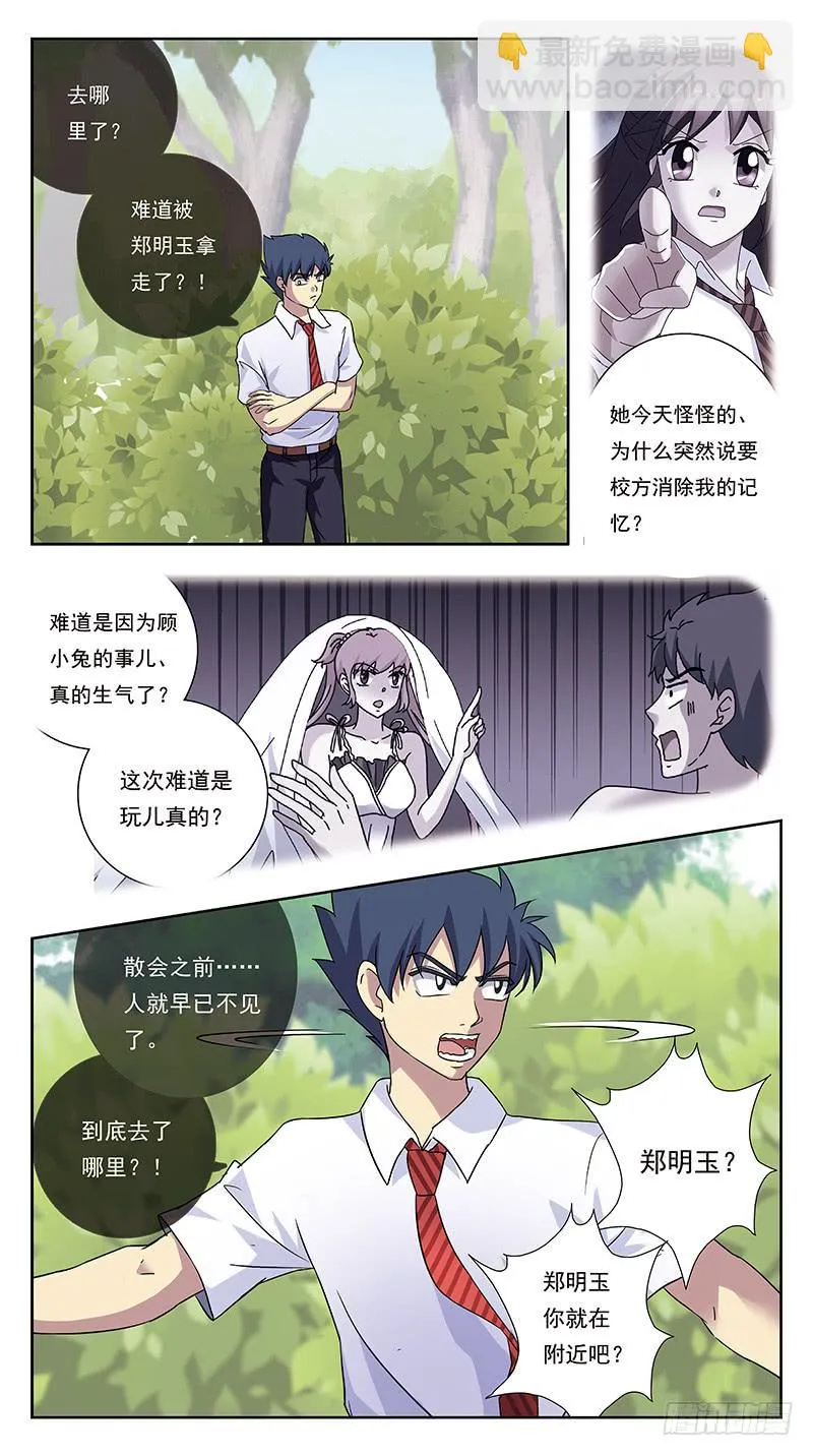 242话-揣摩 第10页