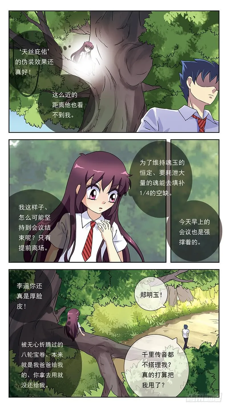 242话-揣摩 第11页
