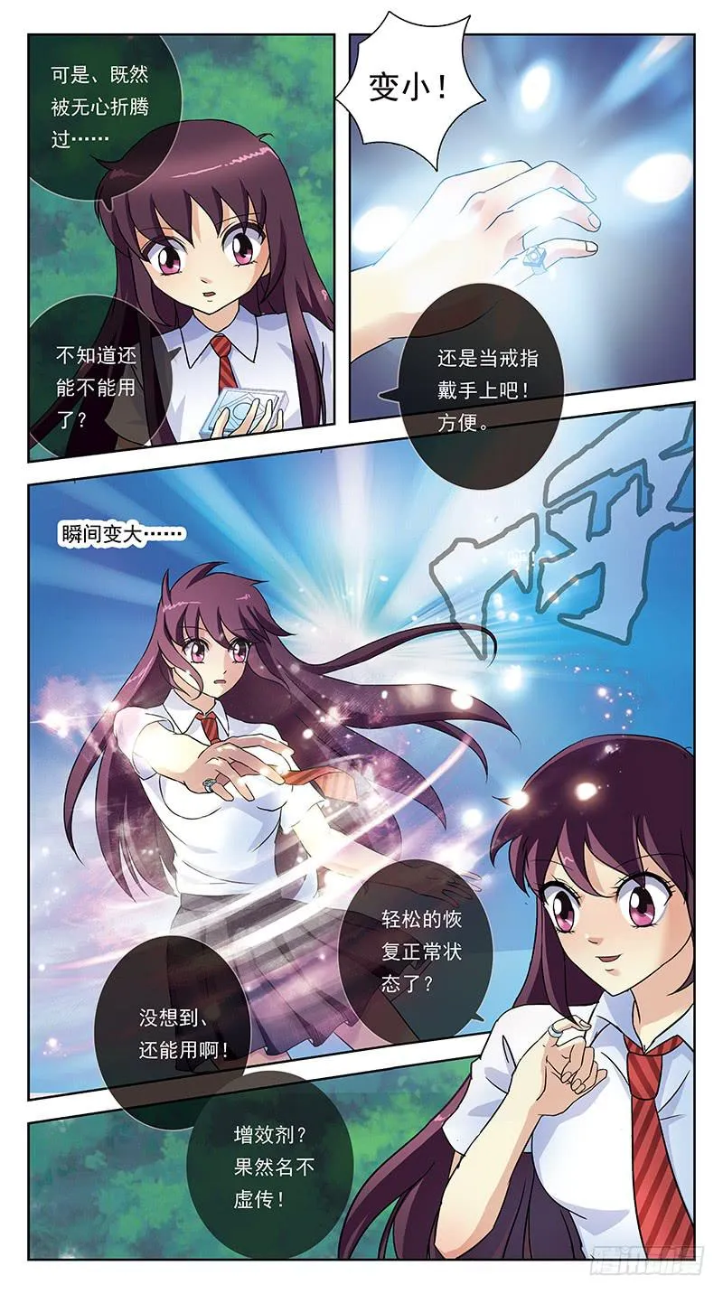 242话-揣摩 第12页