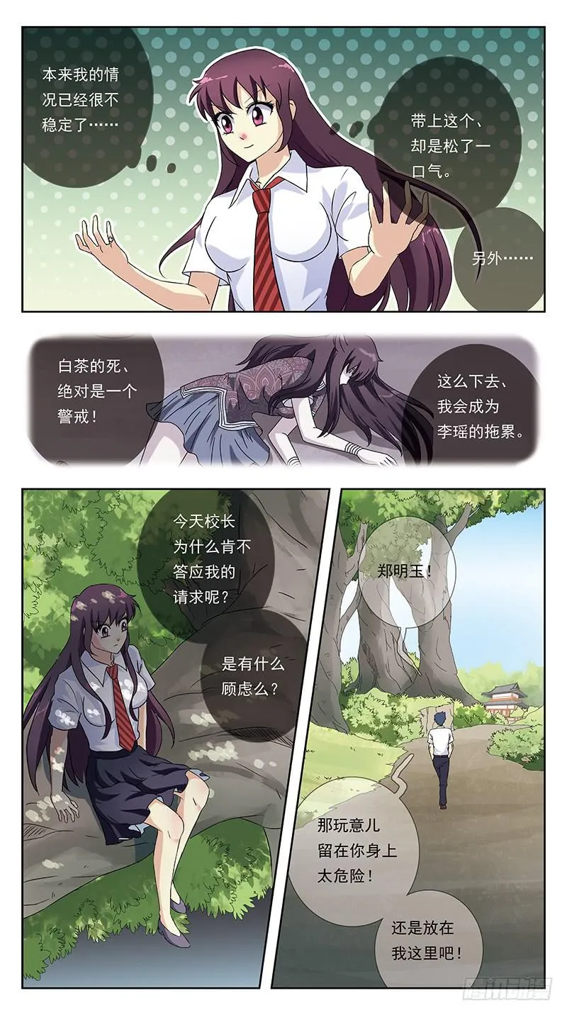 242话-揣摩 第13页